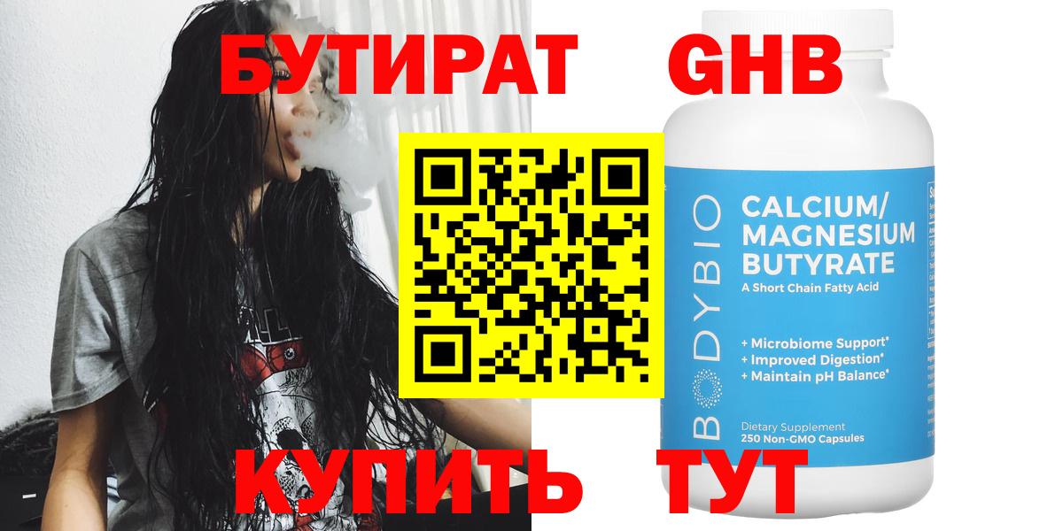 Ханты-Мансийск  БУТИРАТ 1.4BDO  Вход с VPN 
