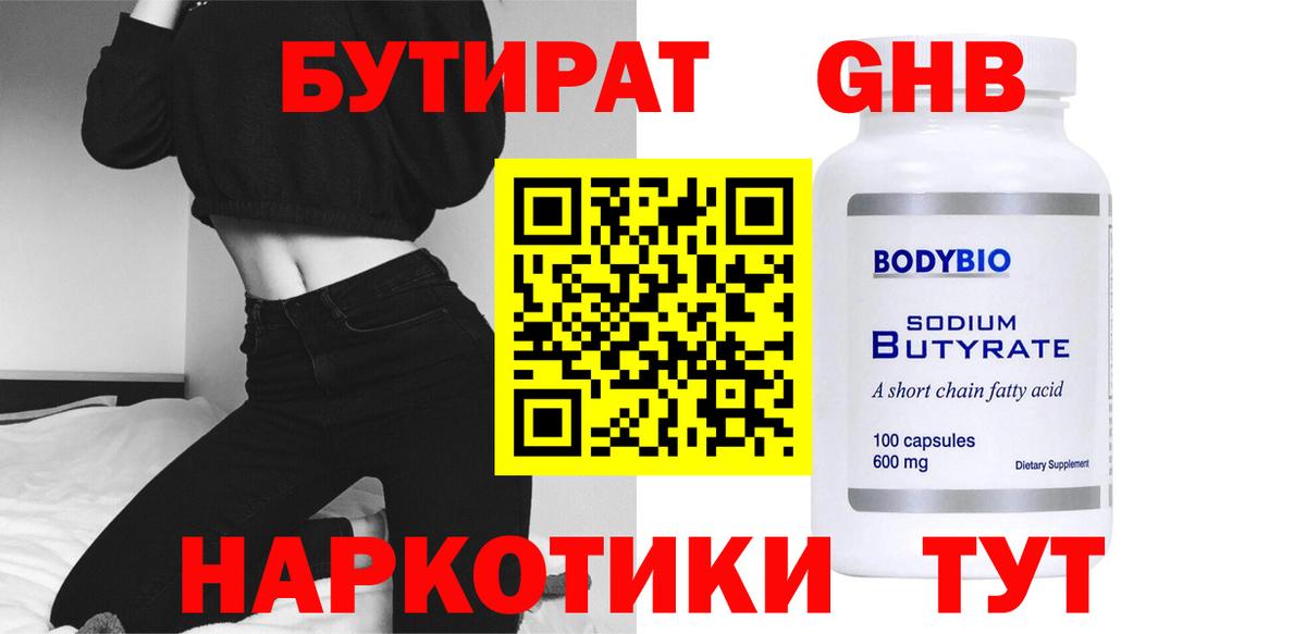 Бутират 1.4BDO Ханты-Мансийск
