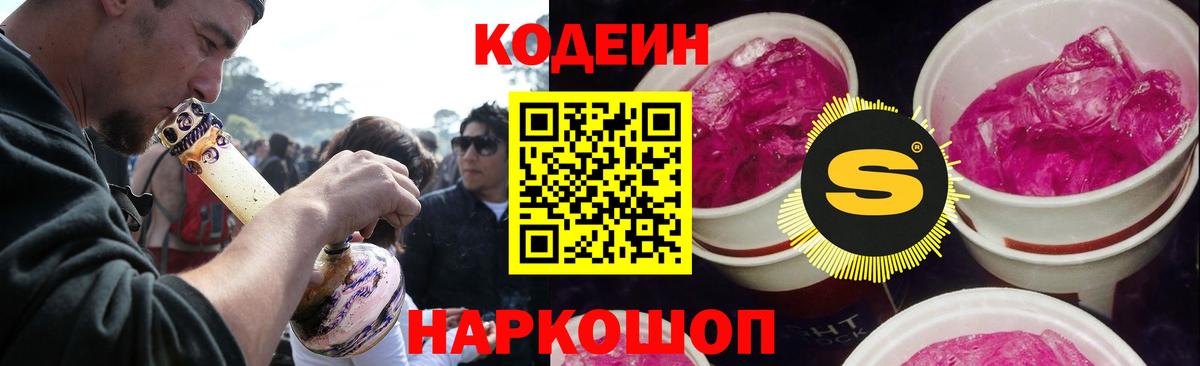 Кодеин напиток Lean (лин)  где купить наркоту  Ханты-Мансийск  Вход с VPN 