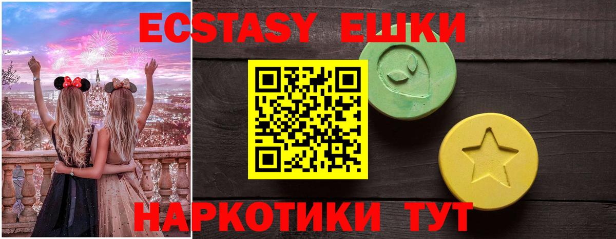 Экстази VHQ  Ecstasy  ЭКСТАЗИ 280 MDMA  Ханты-Мансийск  Вход с VPN 
