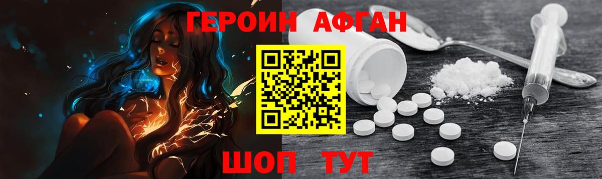 ГЕРОИН Афган Ханты-Мансийск