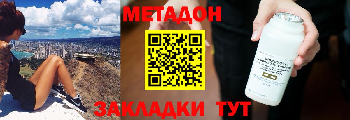 МЕТАДОН methadone  Вход с VPN  Ханты-Мансийск 